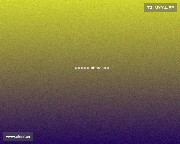 Fifa电子竞技欧冠联赛战-fifa2020电竞官网 Fifa电子竞技欧冠联赛战-fifa2020电竞官网